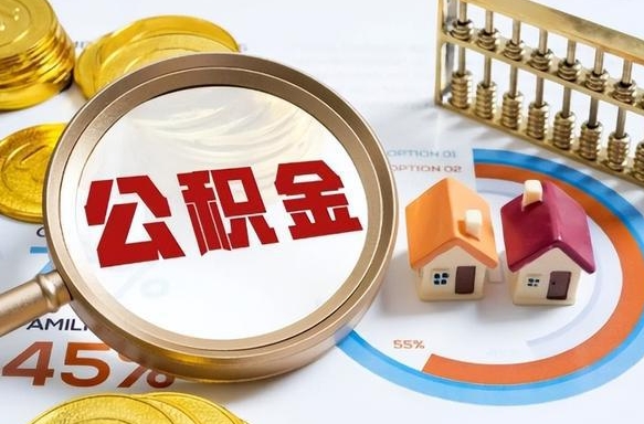 阿勒泰封存在职公积金怎么取（在职员工住房公积金封存）